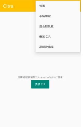 citra模拟器手机版安卓下载