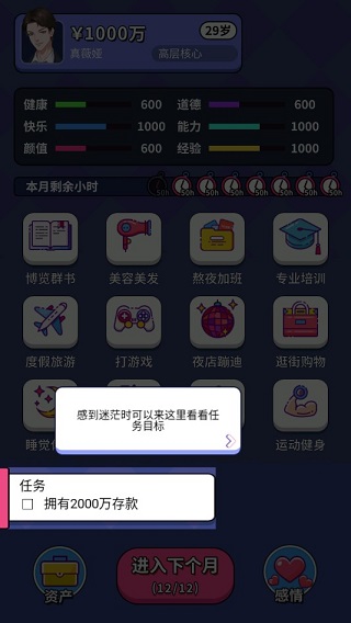 人生选择器最新版下载安装