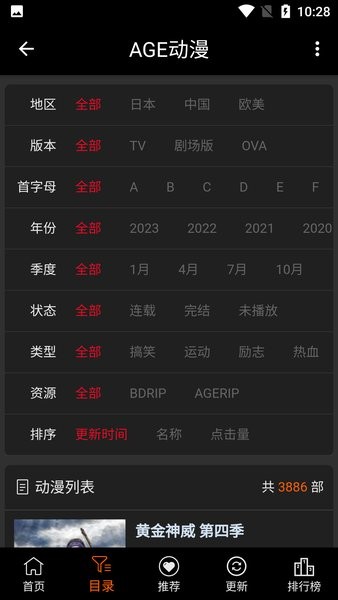 age动漫下载app