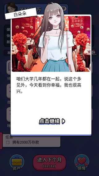 人生选择器最新版下载安装