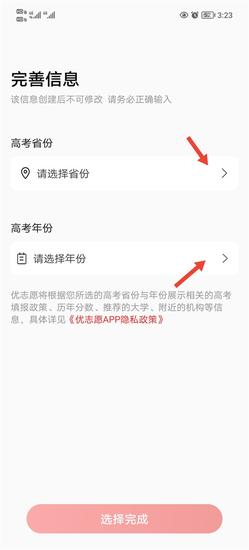 优志愿志愿填报app2024最新版下载