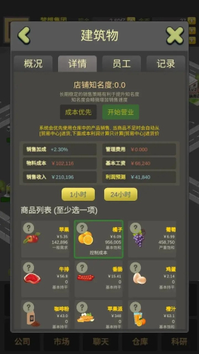 商业大富豪免费版无广告下载