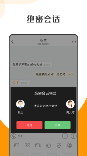 萝卜密聊2024最新版下载