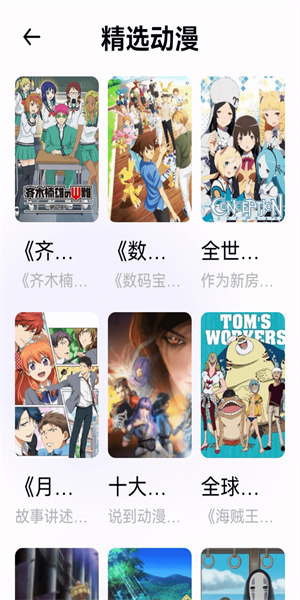 囧动漫app下载免费版