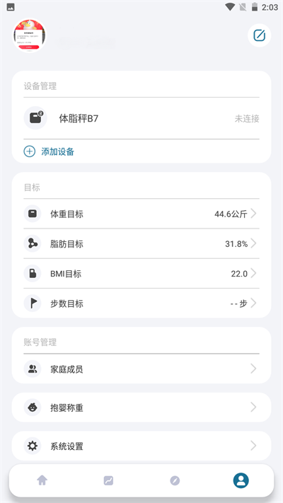 香山智能app体脂秤免费下载