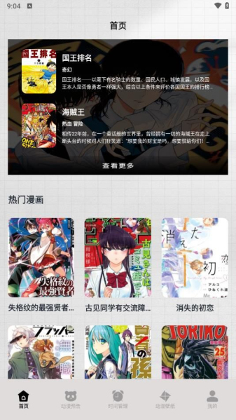 一耽漫画盒子app无广告无删减下载