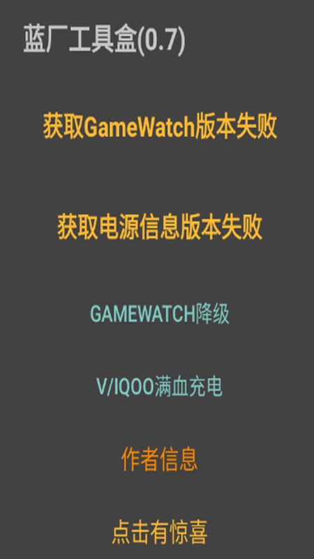 蓝厂工具盒最新版本下载