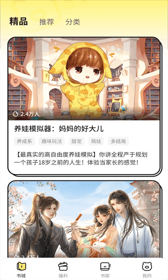 点点穿书免广告版app下载