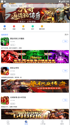 飞天助手免费版app下载