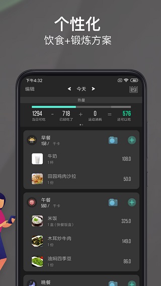 热量减肥法安卓版app免费下载