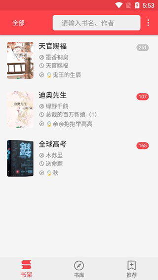 飞鸟听书免费听书下载