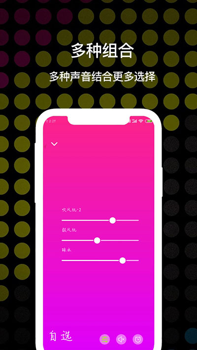 睡眠白噪音app助眠免费下载