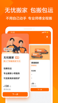 货拉拉叫车app下载安装