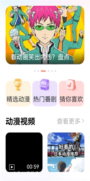 囧动漫app下载免费版