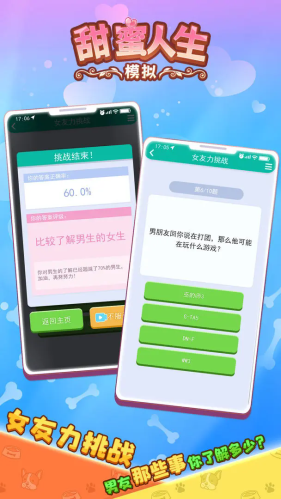 甜蜜人生模拟免广告最新版下载