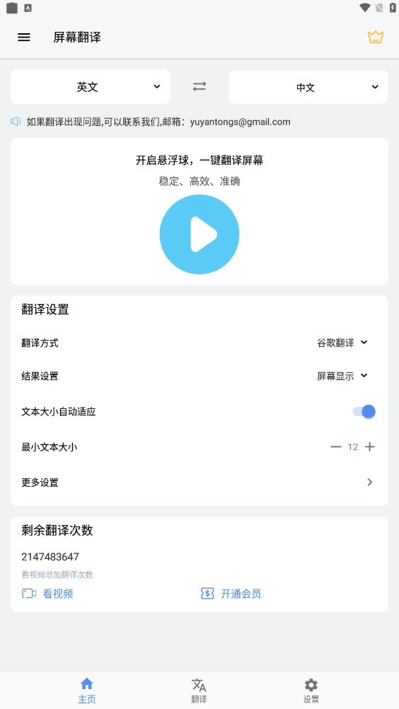 屏幕自动翻译器免费版下载