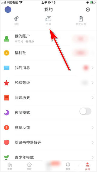 追书大师漫画版app下载
