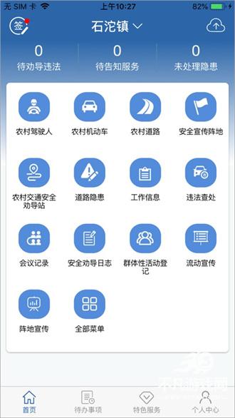 道交安app最新版下载