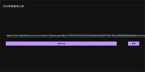 coc阵型复制工具app下载