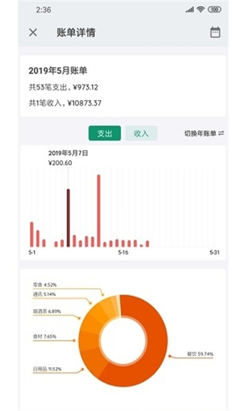 我的记账本最新版下载