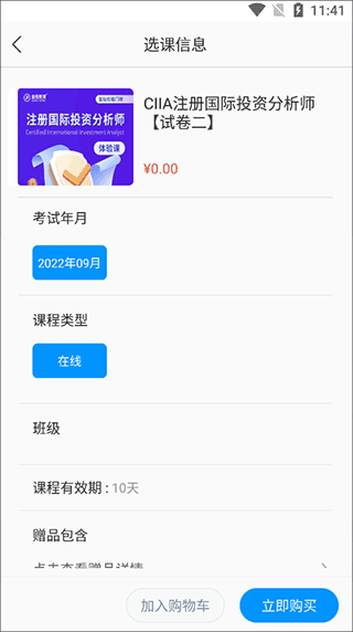 金程网校旗舰版app免费下载