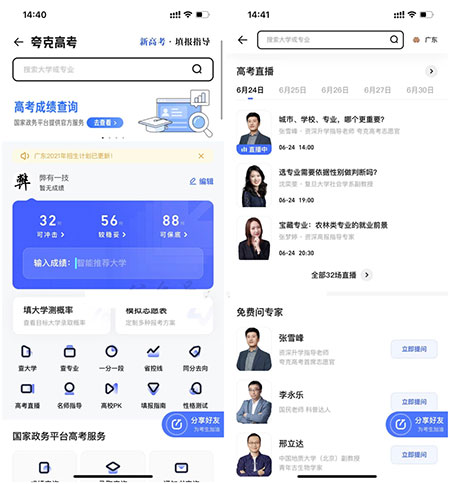 夸克高考志愿填报app免费下载
