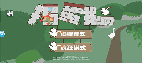 大鹅模拟器免费版手游下载