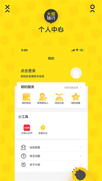 大熊旅行app安卓版下载