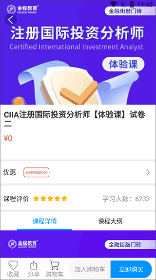 金程网校旗舰版app免费下载