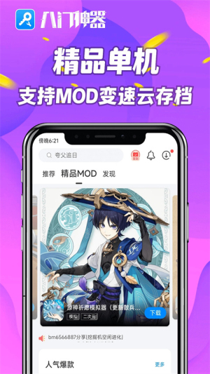 八门神器游戏盒子下载安装