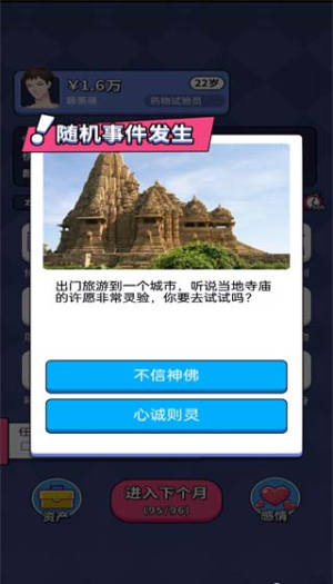 人生选择器最新版下载安装