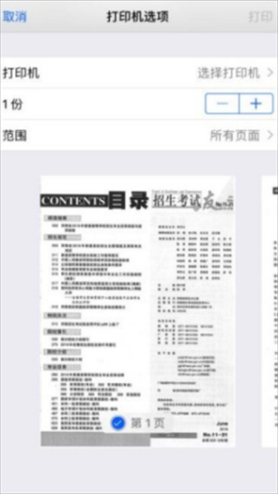招生之友电子版2024最新版下载