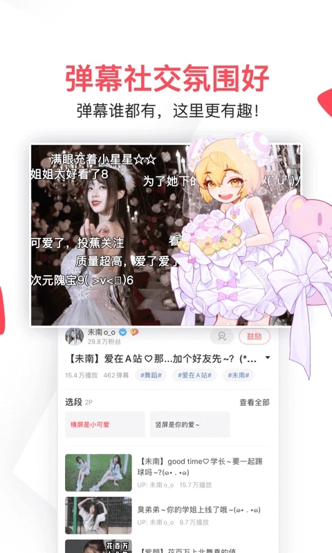 acfun免费流鼻血版本2026最新版下载