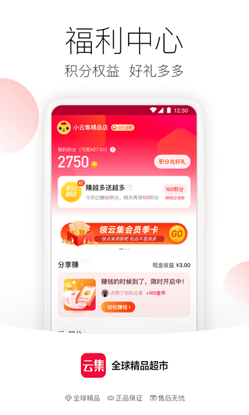 云集app下载安装购物