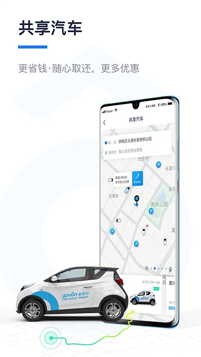 永安行app共享单车下载