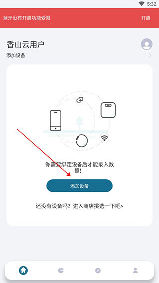 香山智能app体脂秤免费下载