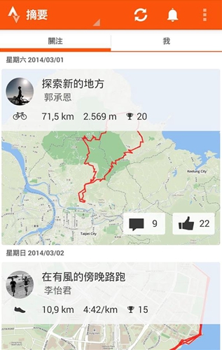 strava中文版下载