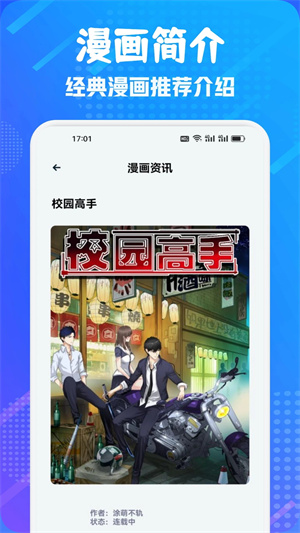 追书大师漫画版app下载