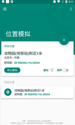 fake location安卓版下载