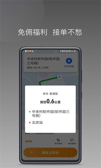 麦田来了司机端老版本下载