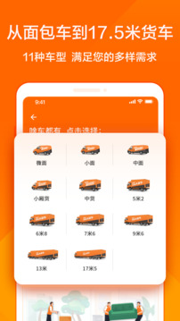 货拉拉叫车app下载安装