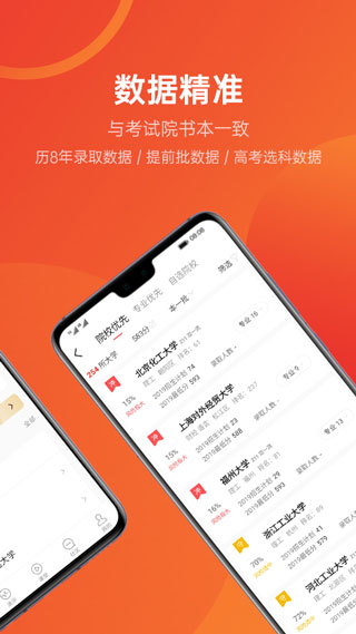 优志愿志愿填报app2024最新版下载