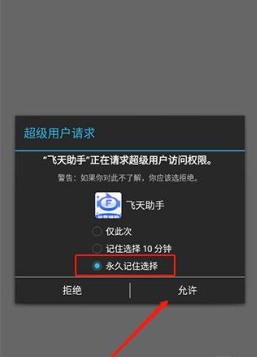 飞天助手免费版app下载