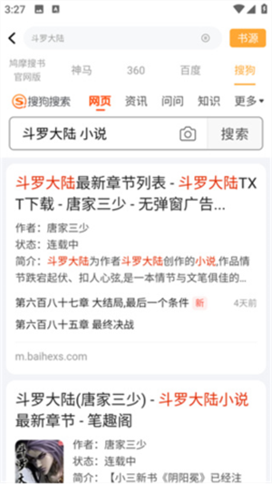 jiumo鸠摩搜书app电子书TXT下载