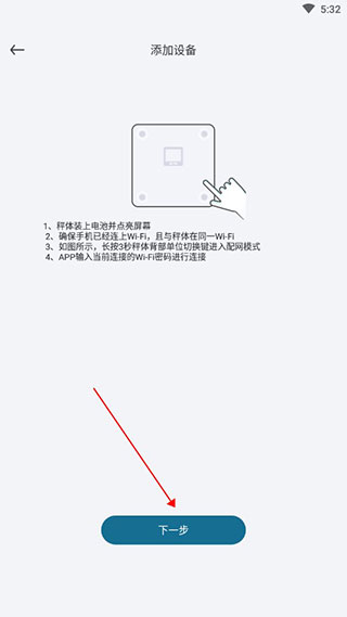 香山智能app体脂秤免费下载