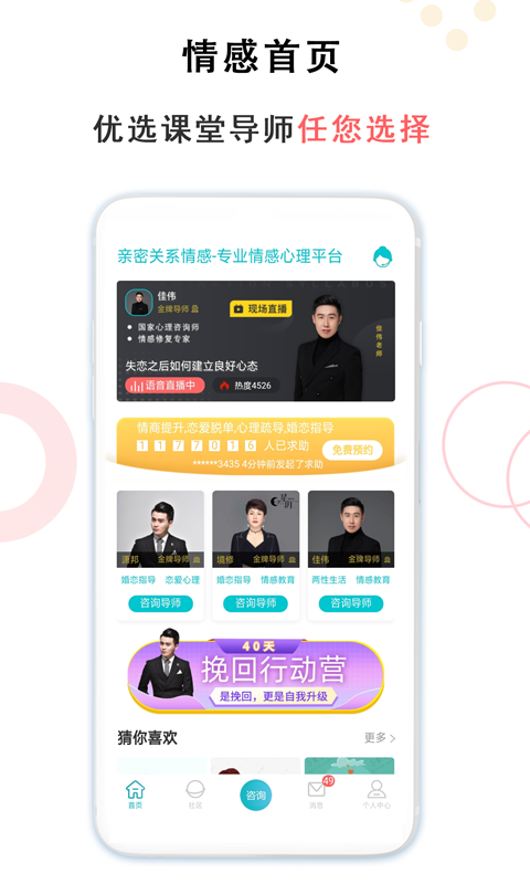 亲密关系app下载