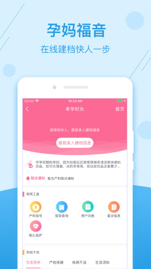 掌上健康宁夏app安卓客户端下载