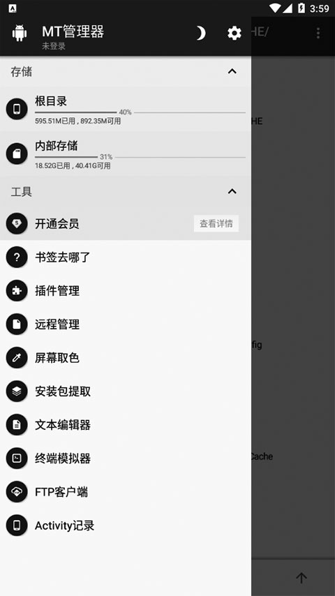 mt管理器免root版下载