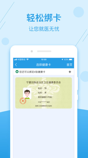 掌上健康宁夏app安卓客户端下载