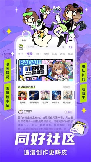 叭嗒看漫画无广告版免费版下载